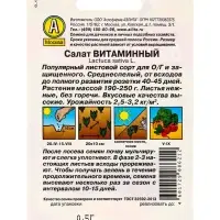 Семена Салат Витаминный листовой, Лидер,0,5 г Семена Салат Витаминный листовой, Лидер,0,5 г