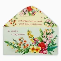 Конверт для денег &laquo;С днём рождения&raquo;, букет, 16,5 х 8 см