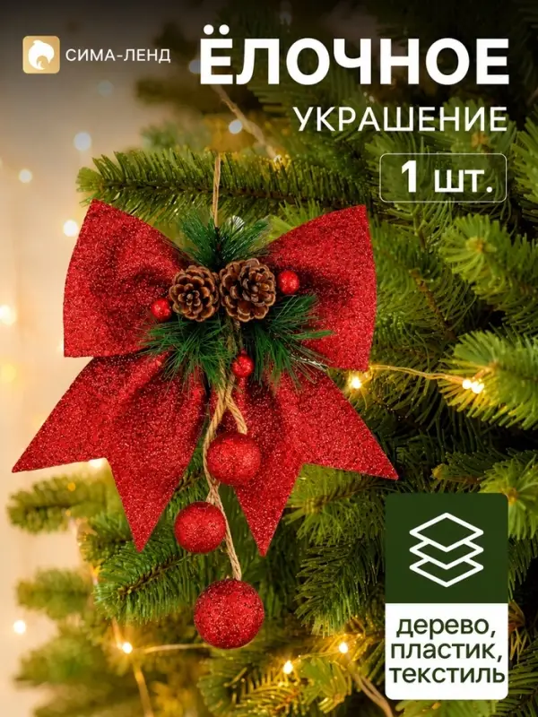 Украшение ёлочное &laquo;Зимнее волшебство. Бант&raquo;, новогоднее, 16&times;18.5 см, красное
