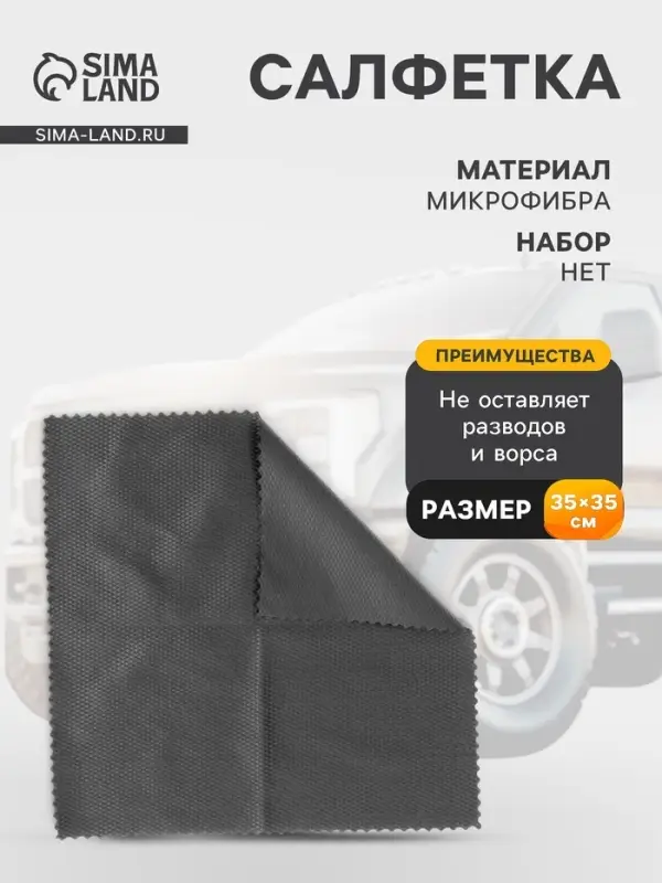 Салфетка из микрофибры для стекла, против разводов, 35&times;35 см, 250 г/м&sup2;