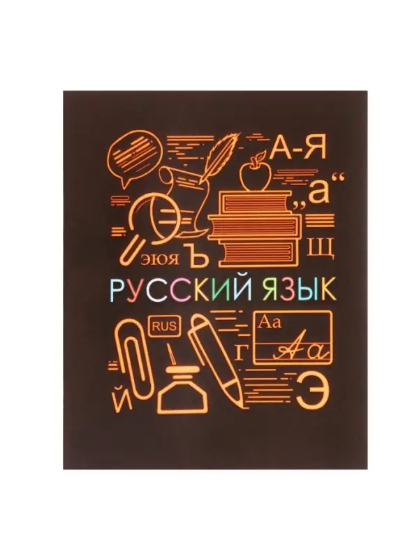 Предметная тетрадь по русскому языку Calligrata &laquo;СуперНеон&raquo;, 48 листов, в линейку, со справочным материалом, обложка из мелованного картона