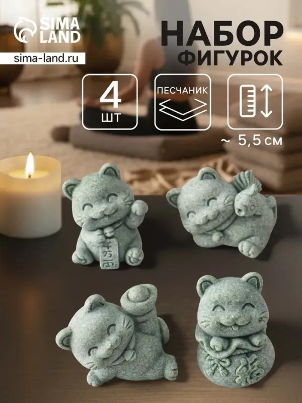 Набор фигурок песчаник &laquo;Манэки-нэко&raquo;, 4 шт., 4.3&times;4&times;5.5 см