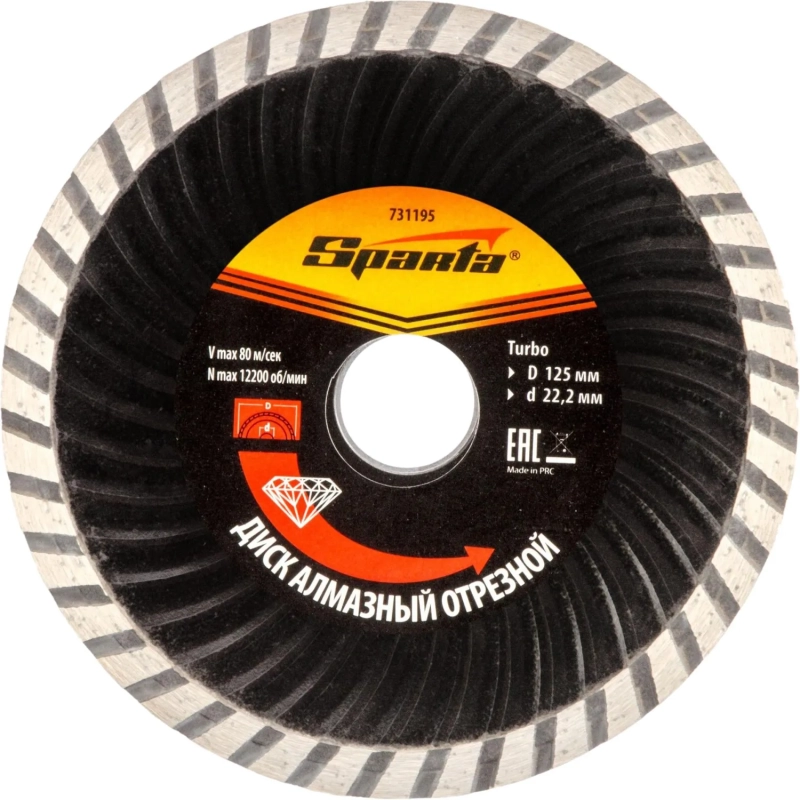 Диск алмазный SPARTA Turbo, универсальный, d125х22.2мм, сухой рез (731195)