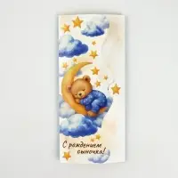Конверт для денег фигурный &laquo;С рождением сыночка&raquo;, 17.5&times;8 см