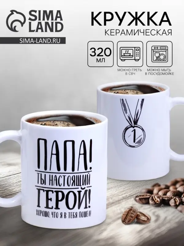Кружка чайная керамическая &laquo;Папа&raquo;, 320 мл