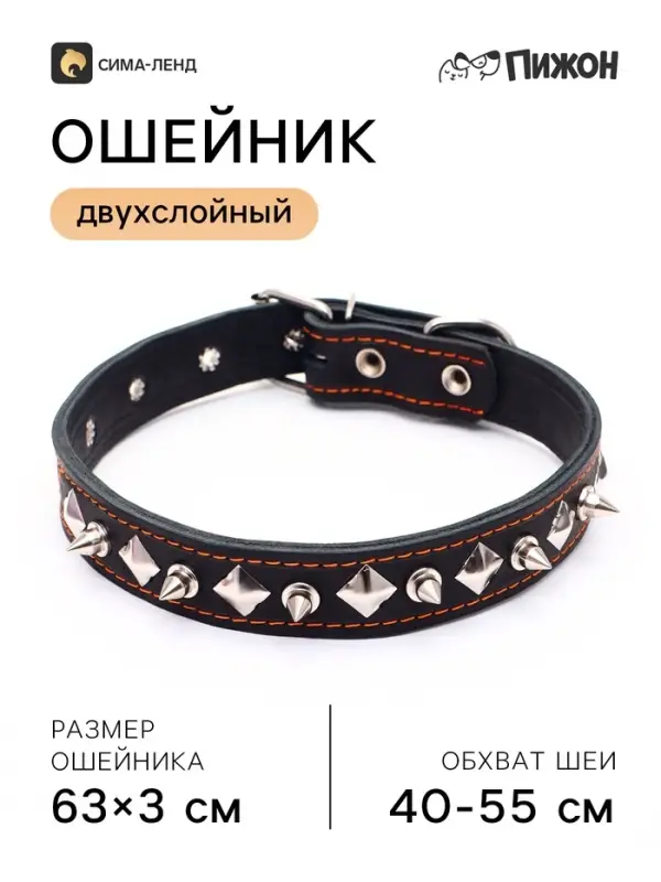 Ошейник кожаный двухслойный шипованный, 63&times;3 см, ОШ 40-55 см, чёрный