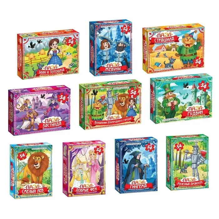 Большой набор пазлов "Волшебник изумрудного города", 10 в 1