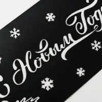 Трафарет для торта новогодний «С Новым Годом», 32×10 см, пластик