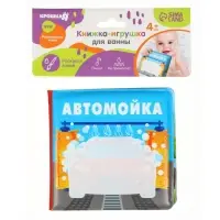 Книжка - игрушка для ванны Крошка Я &laquo;Автомойка&raquo;, водная раскраска, от 4 мес.