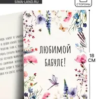 Открытка &laquo;Любимой бабушке&raquo;, 12&times;18 см