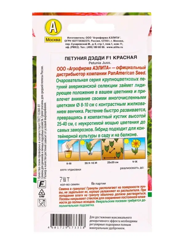 Семена цветов Петуния Дэдди F1 красная (драже в пробирке) Спецсерия PanAmerican, Ц/П,7 шт. Семена цветов Петуния Дэдди F1 красная (драже в пробирке) Спецсерия PanAmerican, Ц/П,7 шт.