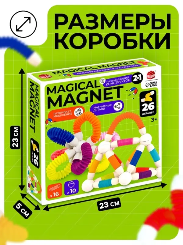 Конструктор магнитный UNICON &laquo;Развивающие трубы&raquo;, 26 деталей