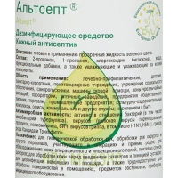Антисептик кожный Альтсепт 200 мл, спрей