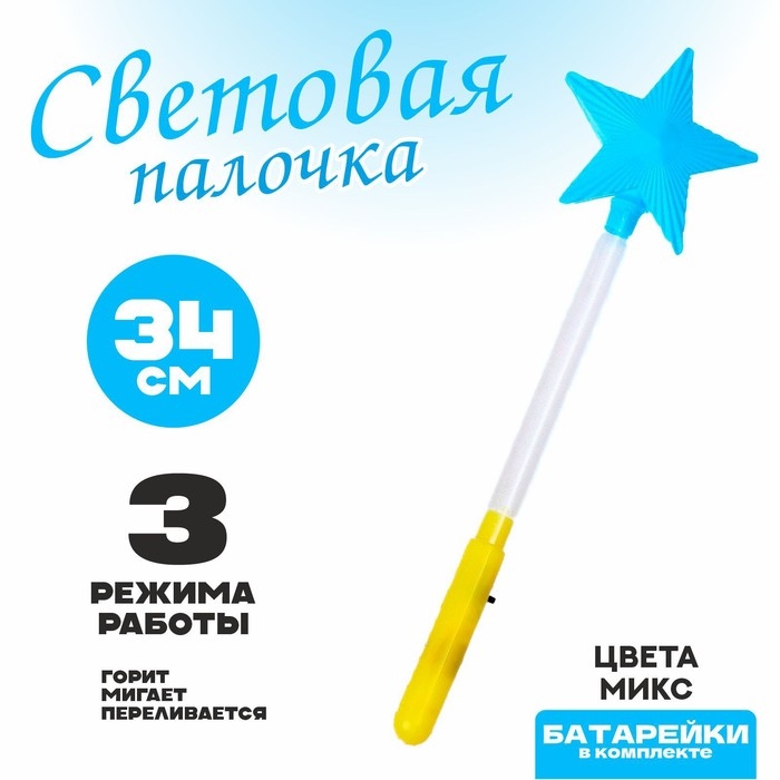 Световая палочка «Звезда», цвет МИКС Световая палочка «Звезда», цвет МИКС
