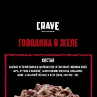Влажный корм Crave для кошек, пауч говядина в желе 70г Влажный корм Crave для кошек, пауч говядина в желе 70г