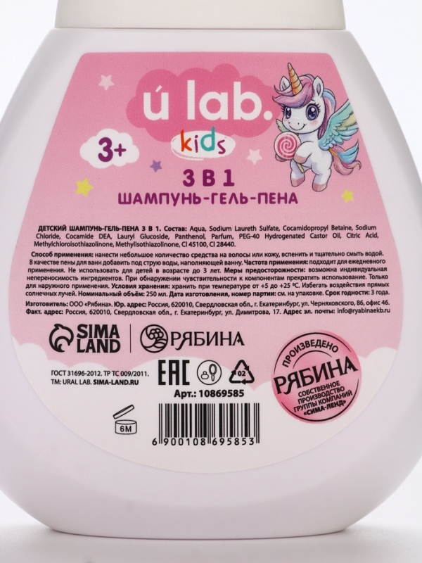 Детский шампунь-гель-пена 3в1   Детский шампунь-гель-пена 3в1  "Единороги", 250 мл, аромат сладкий леденец