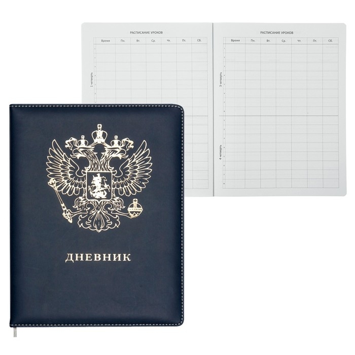 Дневник универсальный для 1-11 классов &laquo;Герб&raquo;, твёрдая обложка, искусственная кожа, тиснение фольгой, ляссе, 48 листов