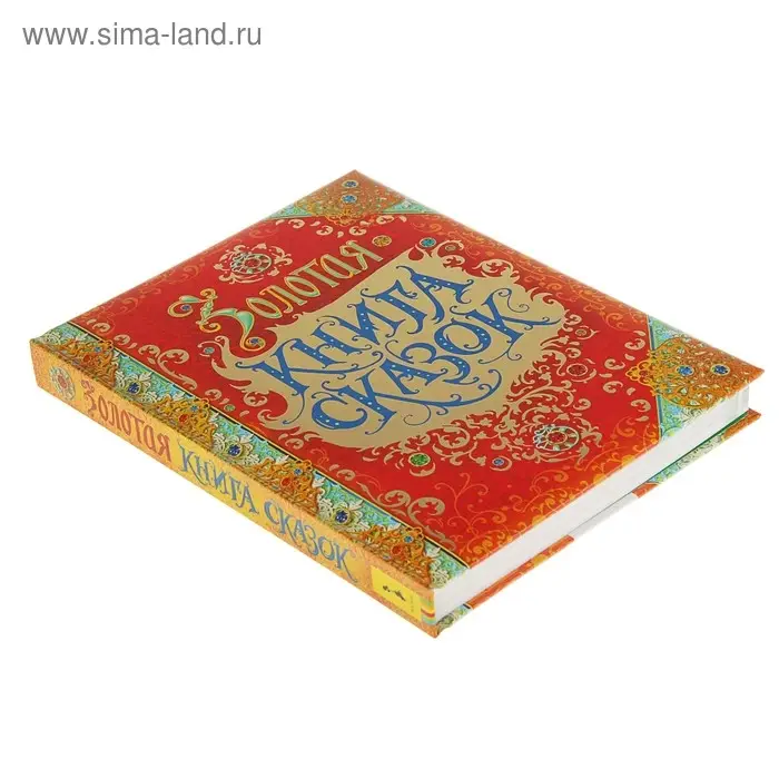 Золотая книга сказок, премиум