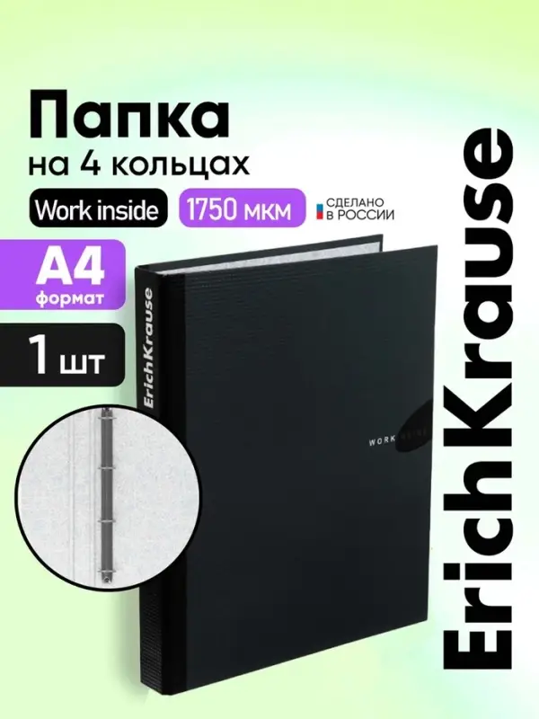 Папка на 4 кольцах А4, ErichKrause Work inside, 35 мм, 1750 мкм, черная