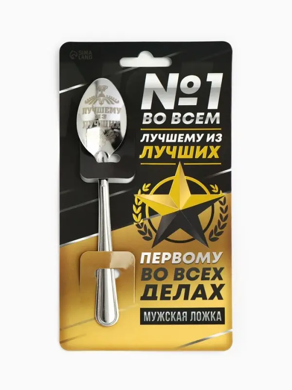 Ложка чайная с гравировкой &laquo;Лучшему из лучших&raquo;, 14&times;3 см