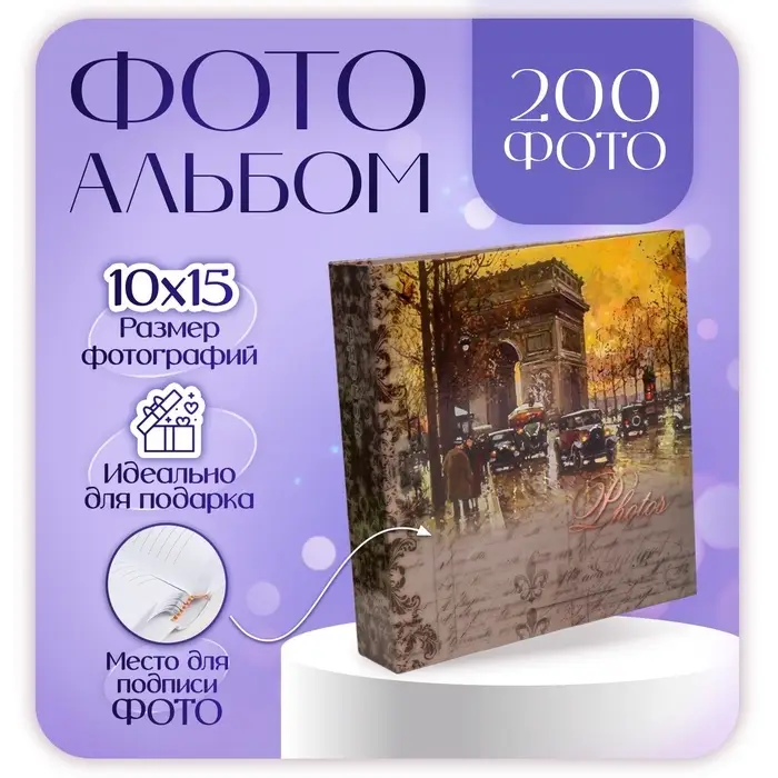Фотоальбом 200 фото 10х15 см Фотоальбом 200 фото 10х15 см "Ретро"