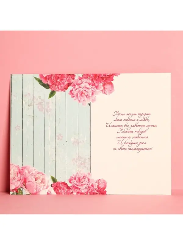 Открытка «С Днем Рождения», розовые пионы, 12 × 18 см