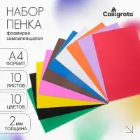 Набор &laquo;Пенка самоклеящаяся&raquo; А4, 10 листов, 10 цветов, толщина 2 мм