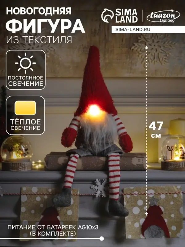 Светодиодная фигура &laquo;Гном с бородой&raquo; 14&times;47&times;9 см, текстиль, от батареек AG10&times;3, свечение тёплое белое