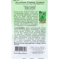 Семена Горох &laquo;Чудо Алтая&raquo;, 10 г, раннеспелый, &laquo;Золотая Сотка Алтая&raquo;