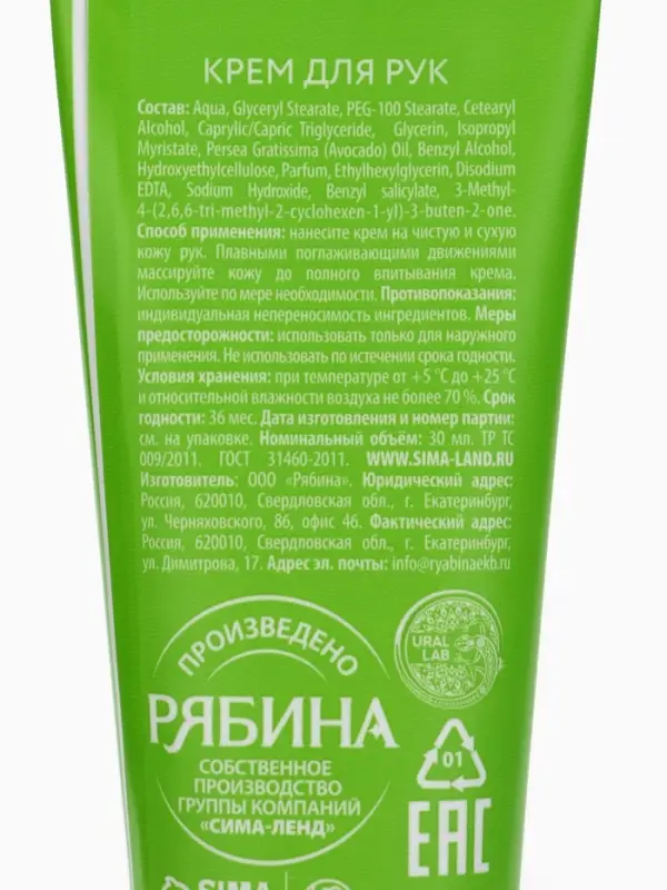 URAL LAB Милые Персы Крем для рук URAL LAB Милые Персы Крем для рук "Милый Дед Мороз", 30 мл