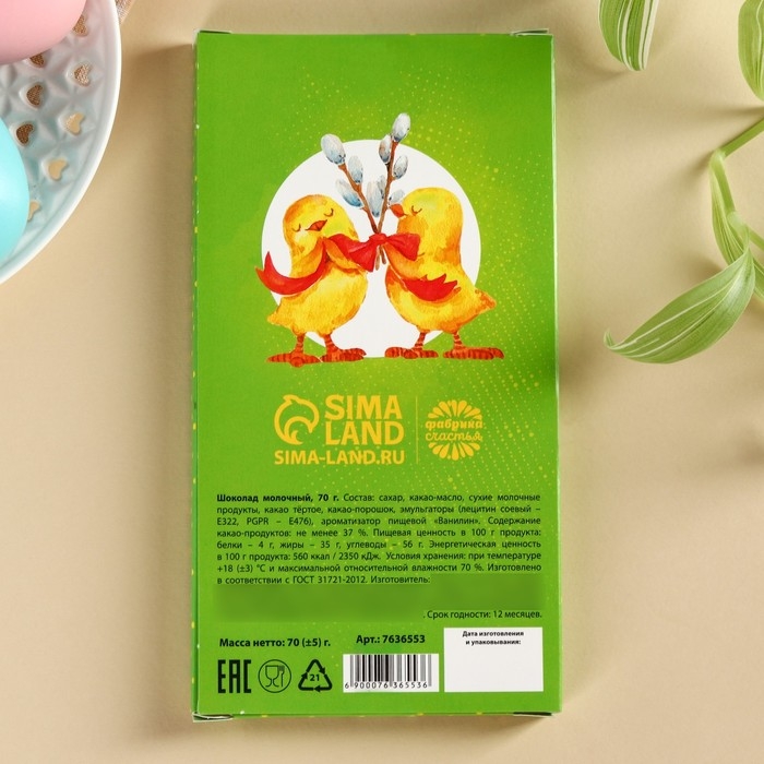 Шоколад «Светлой Пасхи!» молочный, 70 г.