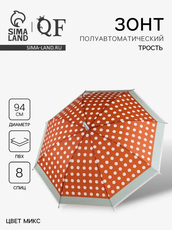 Зонт полуавтоматический &laquo;Горох&raquo;, 8 спиц, R=47/54 см, d=94 см, МИКС