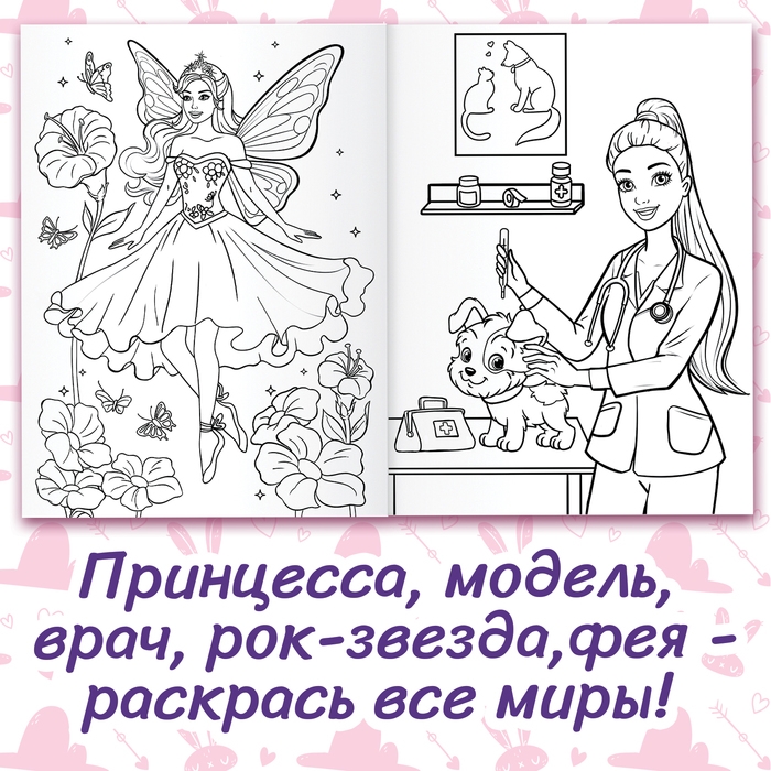 Раскраска «Для девочек», 48 картинок