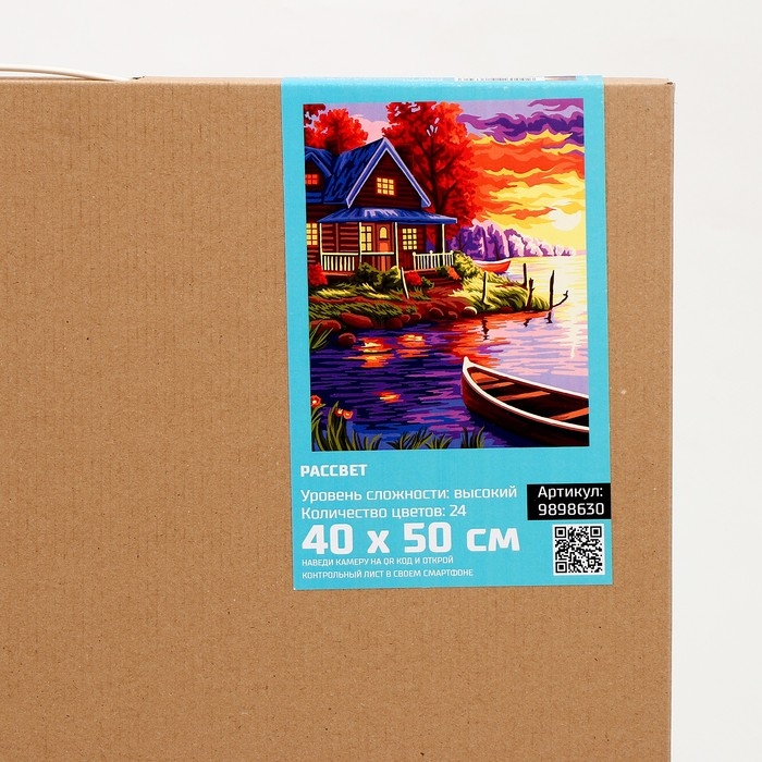 Картина по номерам на холсте с подрамником "Рассвет" 40*50 см