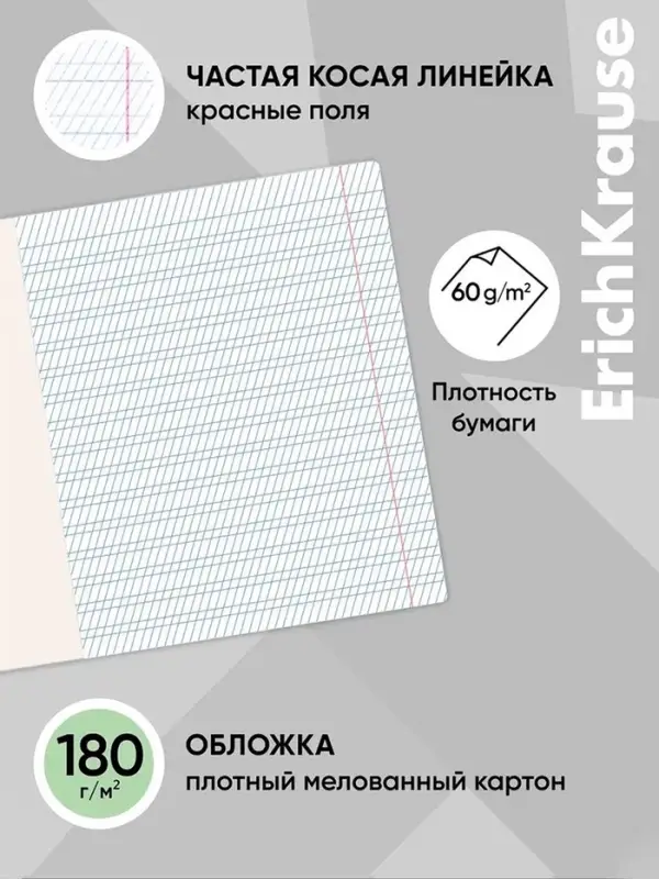 Тетрадь 12 листов в частую косую линейку, ErichKrause &laquo;Классика&raquo;, обложка мелованный картон, зелёная