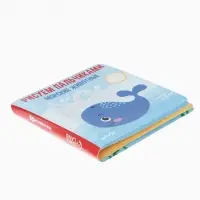 Книжка - игрушка для ванны Крошка Я &laquo;Рисуем пальчиками: морские животные&raquo;, водная раскраска