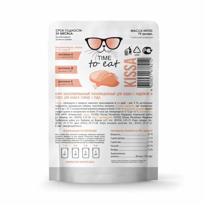 Влажный корм "Kissa" для кошек, индейка в соусе, 75 г