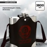Фляжка для алкоголя &laquo;СССР&raquo;, нержавеющая сталь, чехол, 3.8 л