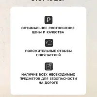 Набор автомобилиста &laquo;Базовый&raquo; Престиж №2, 6 предметов