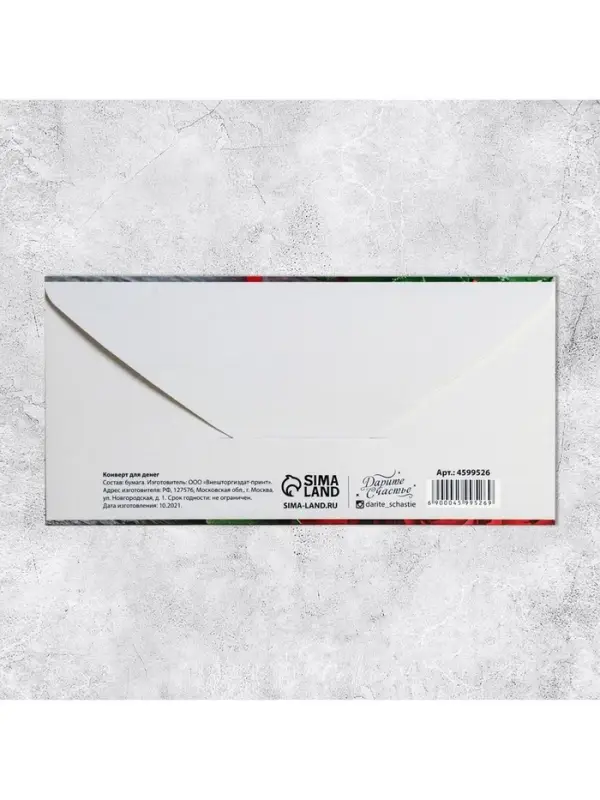 Конверт для денег «С Днем Рождения!», 16.5×8 см Конверт для денег «С Днем Рождения!», 16.5×8 см