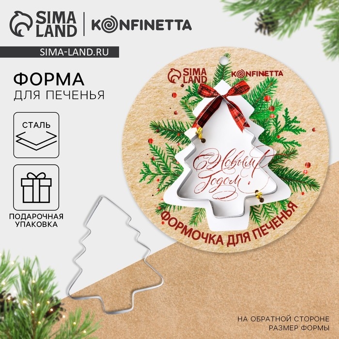 Новый год. Форма для печенья «С Новым Годом», 1 шт Новый год. Форма для печенья «С Новым Годом», 1 шт