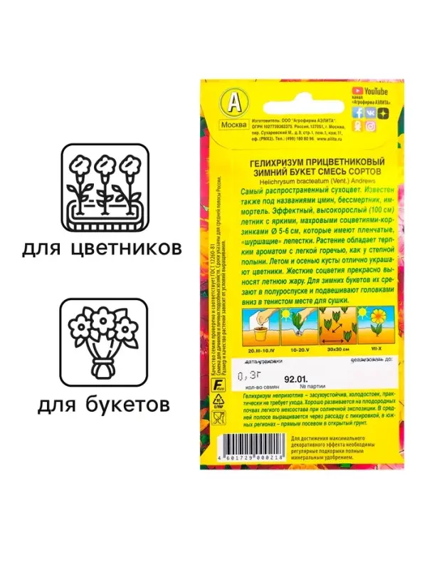 Семена  цветов Гелихризум "Зимний букет", смесь окрасок, О, 0,3 г