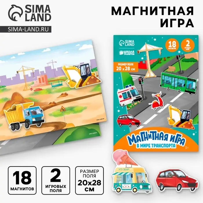 Настольная магнитная игра для малышей &laquo;&lrm;Машинки&raquo;, 28&times;20 см