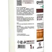 Отбеливатель для бань и саун , GOODHIM DW400S, 1 л *