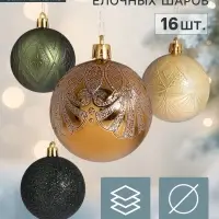 Ёлочные шары &laquo;Загадка&raquo;, d=6 см, набор 16 шт., зелёный/золотистый