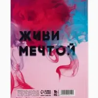 Ежедневник А5, 80 листов в твердой обложке &laquo;Верь в себя&raquo;