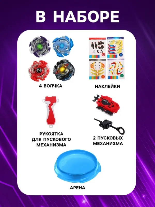 Волчки ULTRA SPIN, набор 4 шт., с устройством запуска и ареной