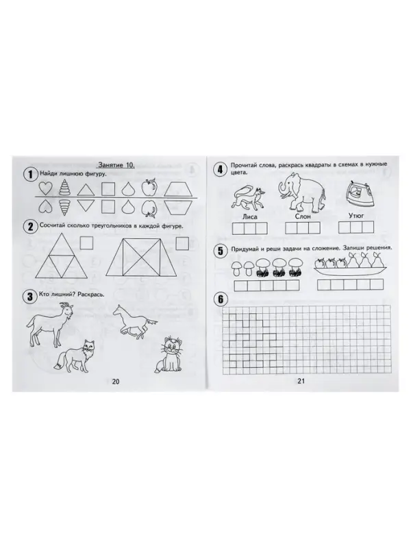 Рабочая тетрадь для детей 6 лет &laquo;30 занятий для успешной подготовки к школе&raquo;, часть 2