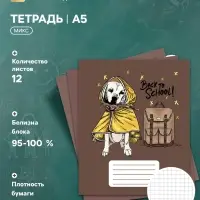 Тетрадь 12 листов в клетку Calligrata &laquo;Снова в школу&raquo;, обложка мелованная бумага, ВД-лак, блок офсет, белизна 95%, МИКС