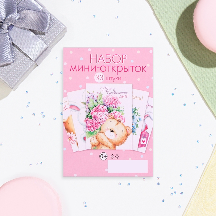 Набор мини - открыток  Набор мини - открыток "Медвежата" 33 шт, 10,5 х 7,5 см
